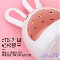 لاک خشک کن یو وی/LED فانتزی طرح خرگوش