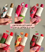 بالم لب میوه ای میس لارا طرح سفورا
