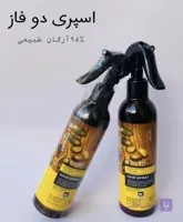 اسپری دوفاز ارگان لایتنس