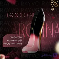 عطر ادکلن کارولینا هررا گودگرل بلاش الکسیر ادوپرفیوم | Carolina Herrera Good Girl Blush Elixir Eau de Parfum