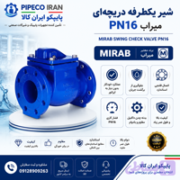 شیر یکطرفه دریچه‌ای فلنجدار PN16 میراب
