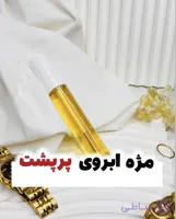 سرم تقویت مژه و ابرو چهل گیاه  | بلند و پرپشت کننده مژه و ابرو | رویش مجدد ابرو مژه های ریخته