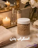 اسکراب قهوه دست‌ساز