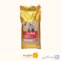 غذای خشک گربه بالغ اومرو(Umero) مرغ و گوشت 10 کیلویی