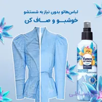 اسپری ضد چروک یوموش آبی با رایحه تمیزی و پاکی