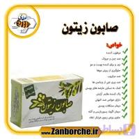 صابون زیتون