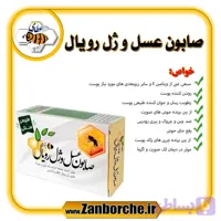 صابون عسل و ژل رویال