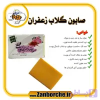 صابون گلاب زعفران
