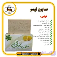صابون لیمو