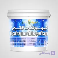 تیو سولفات کلسیم 20 لیتری