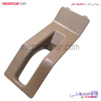 قاب کنسول جای اهرم ترمز دستی کرم پژو 405