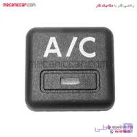 کلید کولر AC جدید پنل بخاری پهن پژو 405 و پارس پیشرفت
