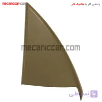 قاب اینه داخلی برقی (سه گوش لچکی) چپ کرم سمند