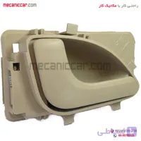 دستگیره درب بازکن داخلی چپ کرم روشن پژو پارس جدید