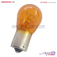 لامپ یک کنتاکت نارنجی خار کنار چراغ راهنما پراید و پژو 405 12V21W