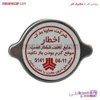 درب رادیاتور فلزی پراید سایپایدک