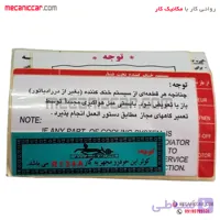 ارم برچسب سینی فن پژو 405 و پارس و سمند ارادپارت
