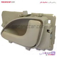 دستگیره درب بازکن داخلی راست کرم روشن پژو پارس جدید