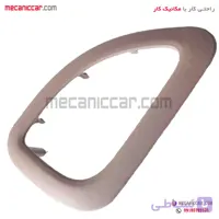 قاب دستگیره درب بازکن داخلی طرح جدید کرم تیره چپ پژو ۴۰۵ و slx و پارس
