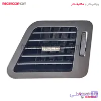 دریچه هوای بغل داشبورد راست دنا