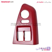 قاب دور کلید شیشه بالابر و کلید اینه طوسی چپ ساینا و کوئیک