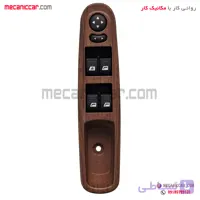 مجموعه قاب و کلید شیشه بالابر چپ (طرح چوب) پژو پارس نور سفید