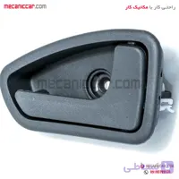 دستگیره درب بازکن داخلی راست پراید 131 و 132