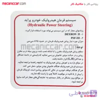 ارم برچسب سیستم هیدرولیک فرمان پراید