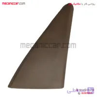 قاب اینه داخلی (سه گوش لچکی) جدید جلو چپ کرم تیره پژو 405 و پارس
