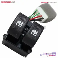 کلید شیشه بالابر جلو چپ دوپل ساینا الما