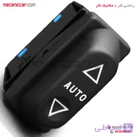 کلید شیشه بالابر جلو چپ اتوماتیک سمند
