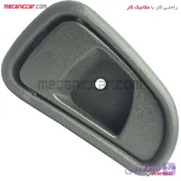 دستگیره درب بازکن داخلی چپ پراید 141