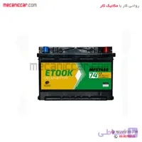 باطری اتمی 74 امپر ایتوک (اسپادان) با داغی