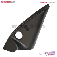 قاب اینه دستی داخلی (سه گوش لچکی) راست پژو۲۰۶ تیپ 2