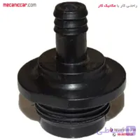نمکدانی بوستر (سوپاپ چوپوقی) جدید پیکان