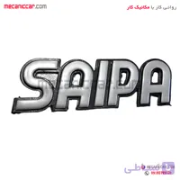 ارم نوشته حروف صندوق پراید صبا و سایپا ارادپارت