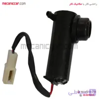 موتور (پمپ) شیشه شوی سیم کوتاه پراید دناکو