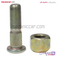 پیچ و مهره چرخ عقب کوتاه پیکان و اردی الما