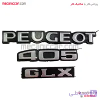 ارم حروف صندوق عقب کامل پژو 405