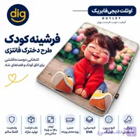 فرشینه کودک طرح دخترک فانتزی تخفیفی اماده ارسال