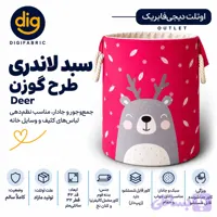 سبد لاندری گوزن صورتی دولایه اماده ارسال تخفیفی