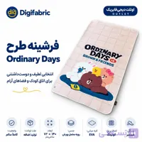 فرشینه کودک طرح ordinery days اوتلت