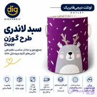 سبد لاندری طرح شیر دولایه اماده ارسال تخفیفی