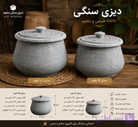 دیزی سنگی شلغمی 8نفره
