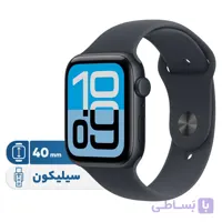 ساعت هوشمند اپل مدل SE 3 سایز 40 میلی‌متر با بدنه آلومینیومی، نمایشگر همیشه روشن رتینا، تراشه S10، قابلیت مکالمه بلوتوث، تشخیص سقوط و تصادف، پشتیبانی از نصب اپلیکیشن و دستیار صوتی، مناسب استفاده ورزشی و روزمره