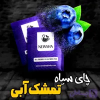 چای سیاه و تمشک آبی (کد SEIOJ)
