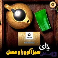 چای سبزو آلوورا وپودر عسل