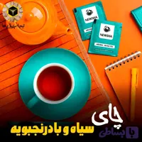 چای سیاه و بادرنجبویه (کد HWF2Q)