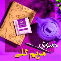 دمنوش مریم گلی خالص