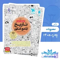 تاریخ جامع کنکور مهروماه چاپ 1405